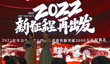 2022新征程再出發(fā)|冠航2021年慶功會(huì)圓滿結(jié)束