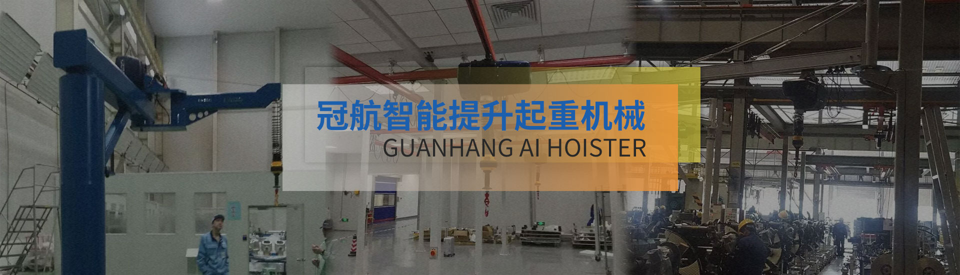 冠航智能提升機(jī)裝置系統(tǒng)